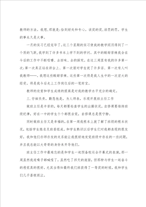 师范生实习总结范文2篇