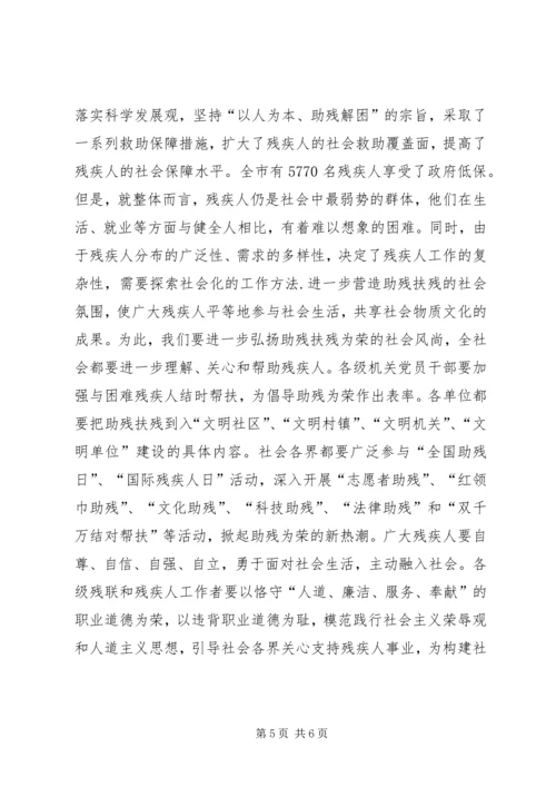 全国助残日县领导致辞稿.docx