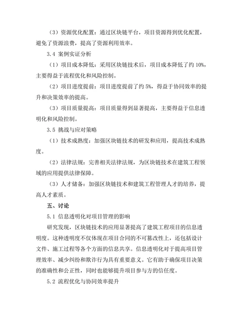 基于区块链的建筑工程项目管理研究