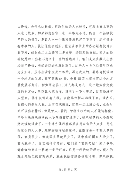 在离退休老干部观摩全县重点工作座谈会上的讲话_1.docx