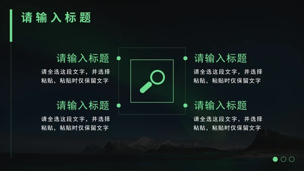绿色科技风企业PPT模板