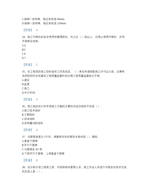 2022年全省施工员之土建施工专业管理实务自测题库（名师系列）.docx
