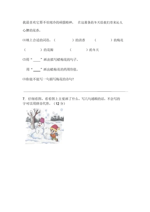 新教材苏教版二年级语文上册练习5课时练习题及答案