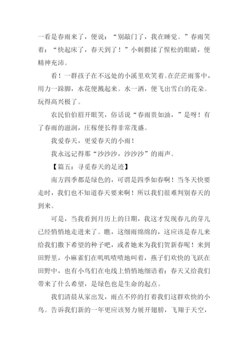 寻觅春天的足迹作文600字.docx