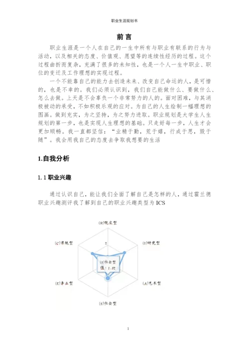 13页5900字临床医学专业职业生涯规划.docx