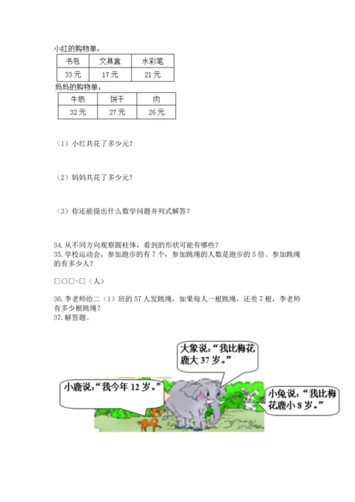 二年级上册数学应用题100道及参考答案【综合题】.docx