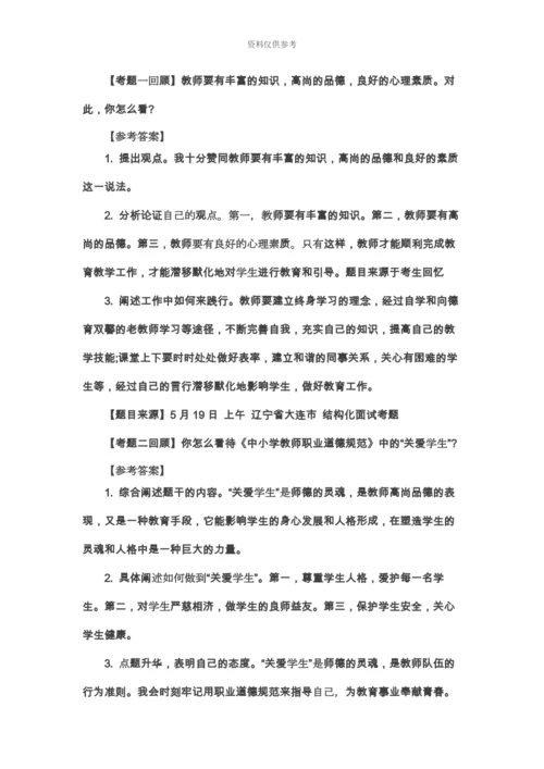 上半年教师资格证面试中小学结构化试题5.19上.docx