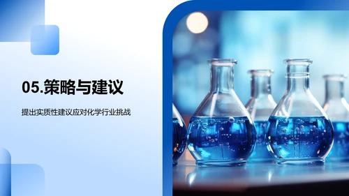 化学领域突破与展望