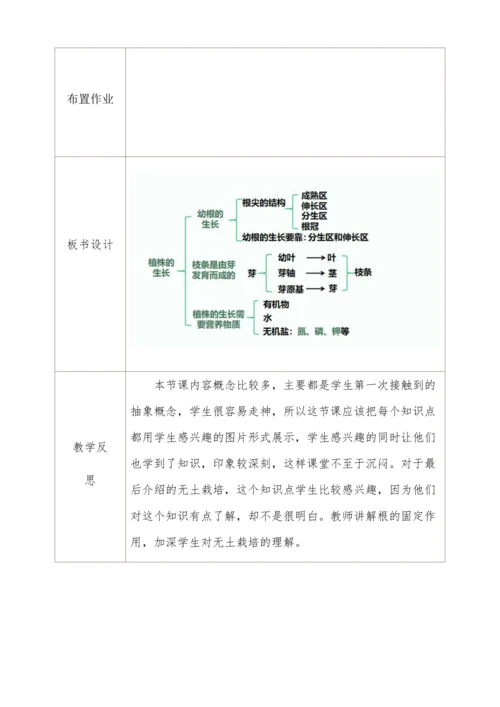 3.2.2植株的生长教学设计