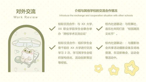 卜卜猫黄色卡通风学生会述职