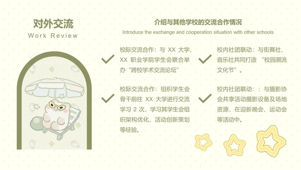 卜卜猫黄色卡通风学生会述职