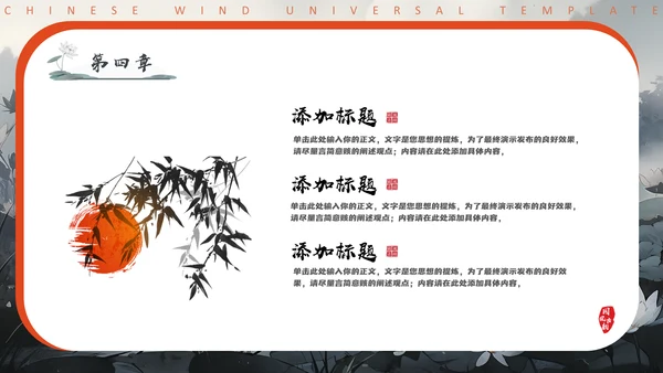 水墨国风荷花通用PPT模板