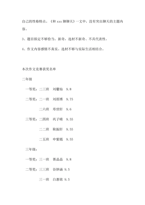 2023年小学作文竞赛总结.docx
