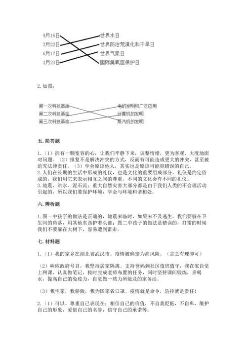 六年级下册道德与法治 《期末测试卷》附参考答案（基础题）.docx