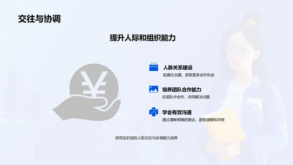 硕士生职业规划PPT模板