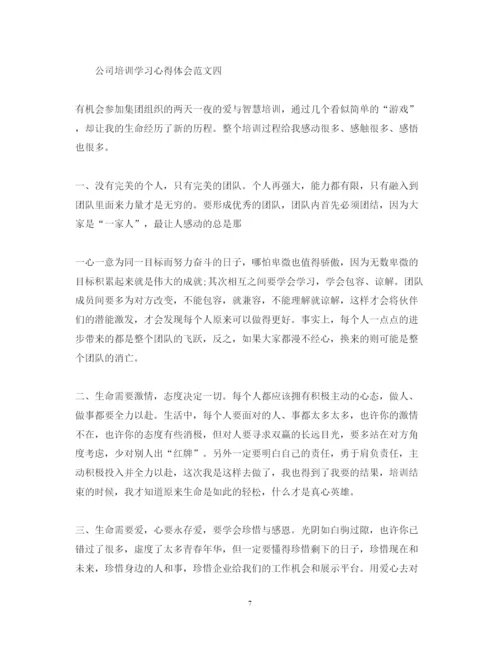 精编公司培训心得体会范文4篇.docx