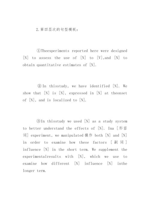 医学SCI论文格式规范.docx