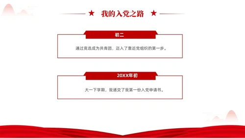 红色简约党在我心中入党推优入党积极分子推优PPT建党节