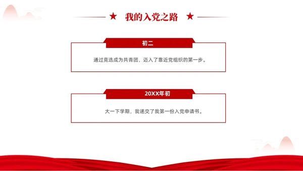 红色简约党在我心中入党推优入党积极分子推优PPT建党节
