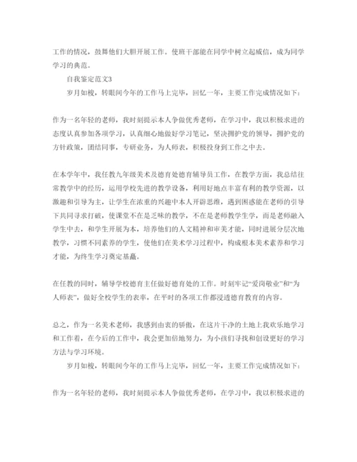 精编分享五篇教师班主任年度考核自我鉴定参考范文.docx