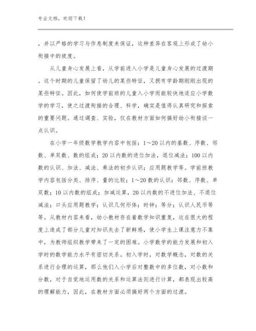 最新教师的个人心得体会经典优选例文26篇合辑.docx