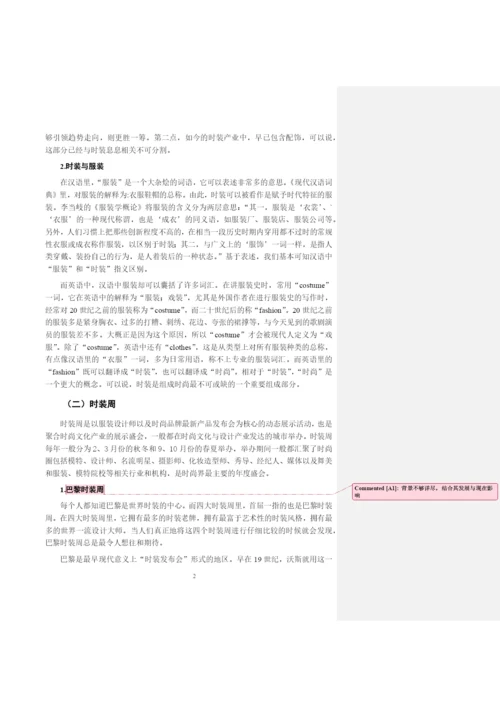 毕业论文初稿18120017 高亦慧.docx