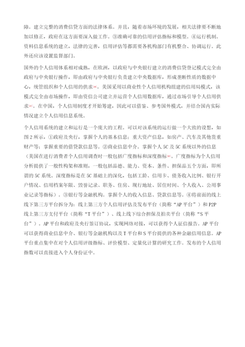 中国P2P网贷+银行+第三方的新型运行模式研究.docx