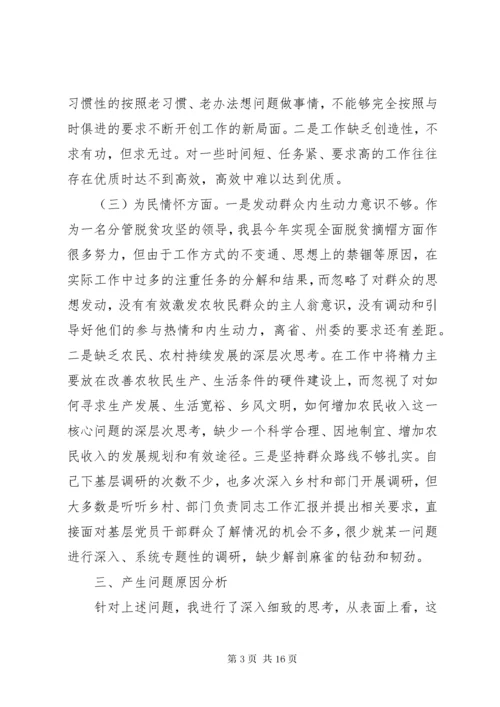 党员干部第二批主题教育专题民主生活会检视剖析材料二篇.docx