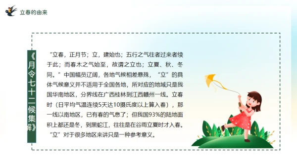 立春春天背景通用PPT模板