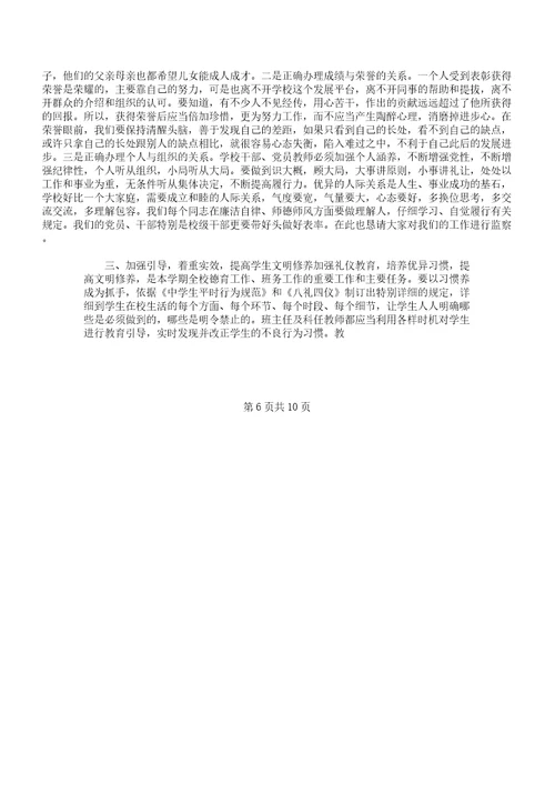 校长春学期开学教师大会讲话稿