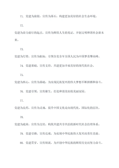 强化党建引领宣传标语