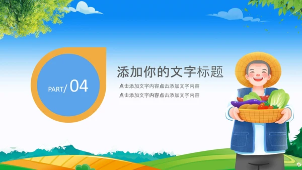 乡村振兴美丽新农村农民丰收节振兴乡村ppt