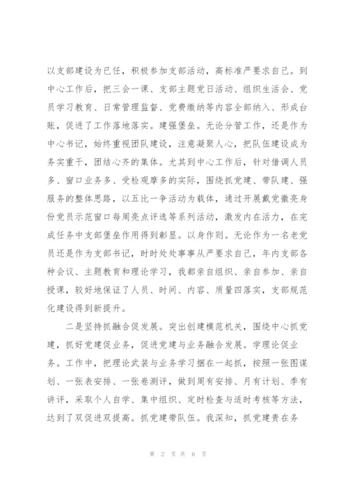 行政服务中心党支部书记履行管党治党职责工作述职报告.docx