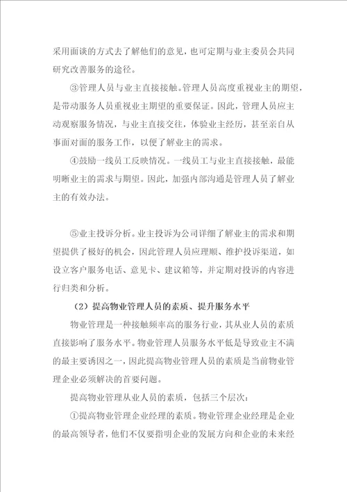 物业管理企业该如何处理顾客抱怨