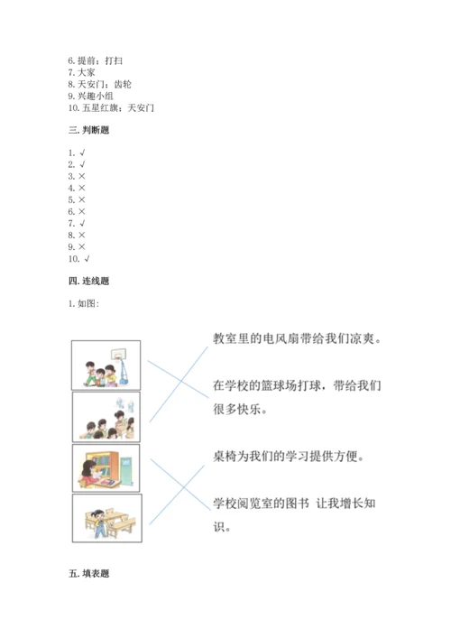 二年级上册道德与法治 期中测试卷【考点精练】.docx