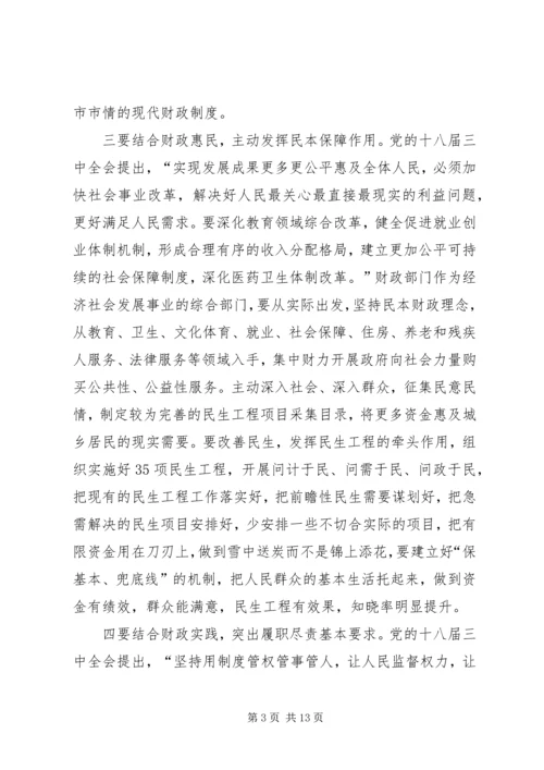 学习十八届三中全会精神.docx