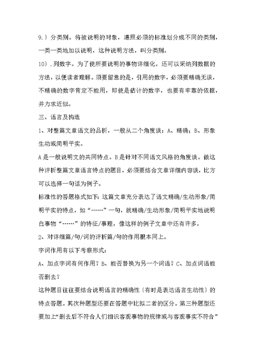六年级下册语文复习资料 九年级语文复习资料（一）说明文(2)