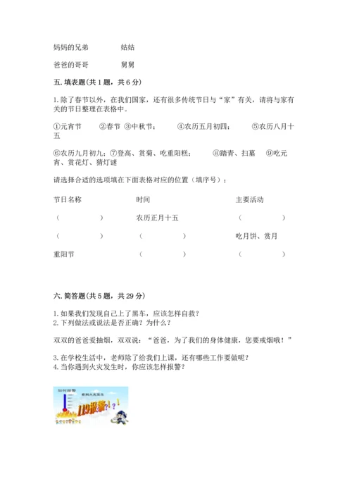 部编版三年级上册道德与法治期末测试卷【黄金题型】.docx