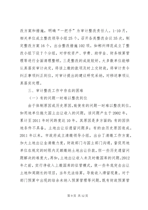 关于审计工作报告指出问题整改情况报告.docx