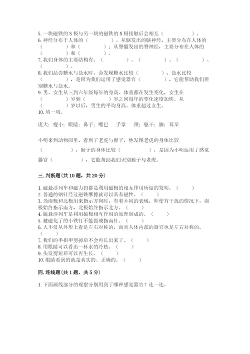 教科版二年级下册科学期末测试卷【名师系列】.docx