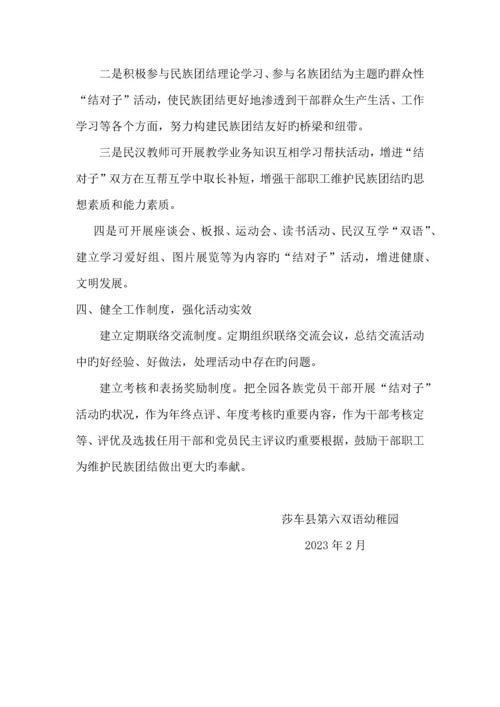 民族团结结对子实施方案.docx