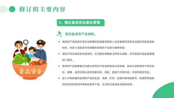 绿色简约风解读食品安全法培训课件全国食品安全法宣传周