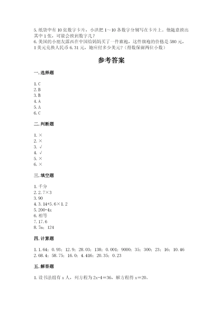 2022年五年级上册数学期末测试卷含答案【预热题】.docx