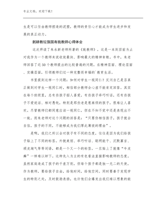 最新躬耕教坛强国有我教师心得体会例文14篇汇编.docx