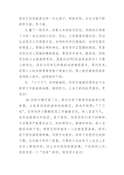 小学一年级下册学生评语.docx