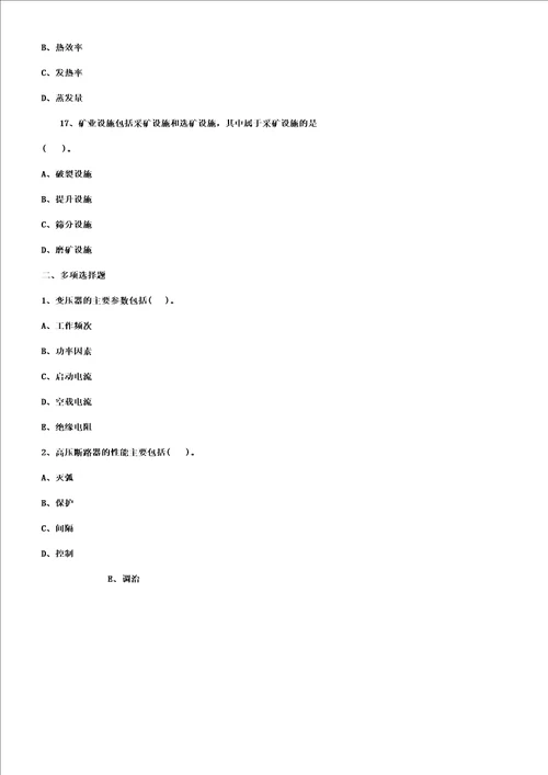 一级建造师机电工程复习练习题机电工程常用材料及工程设备doc