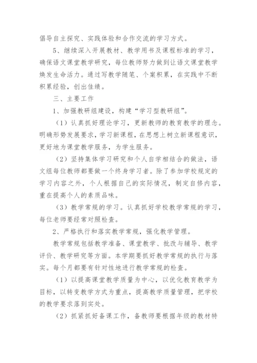 双减下秋季小学语文教研组工作计划.docx