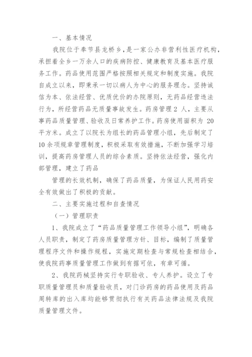 医疗机构药品管理自查报告.docx