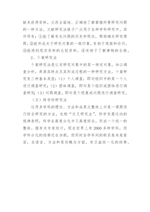 论文开题报告的写法.docx