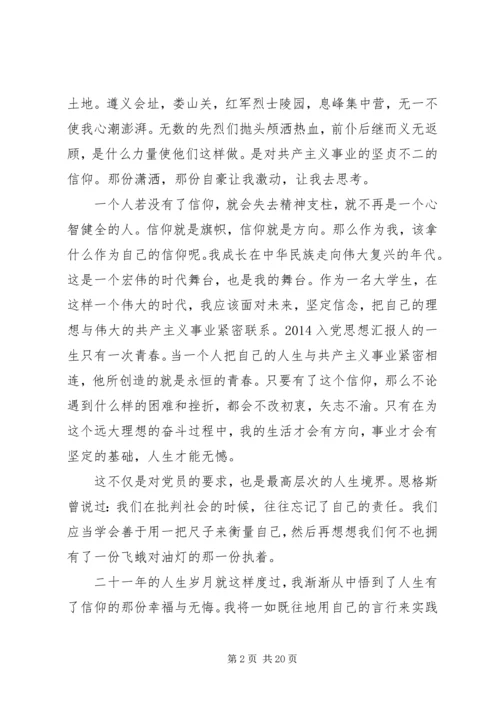 第一篇：XX年三月份积极分子思想汇报（6）XX年三月份积极分子思想汇报.docx